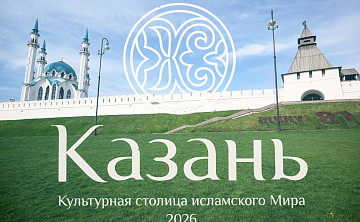 В рамках проекта впервые будет представлен видеомэппинг на мечети Кул Шариф